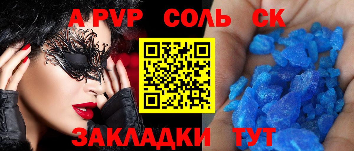 А ПВП СК  купить закладку  APVP Crystall  Кушва  Вход с VPN 