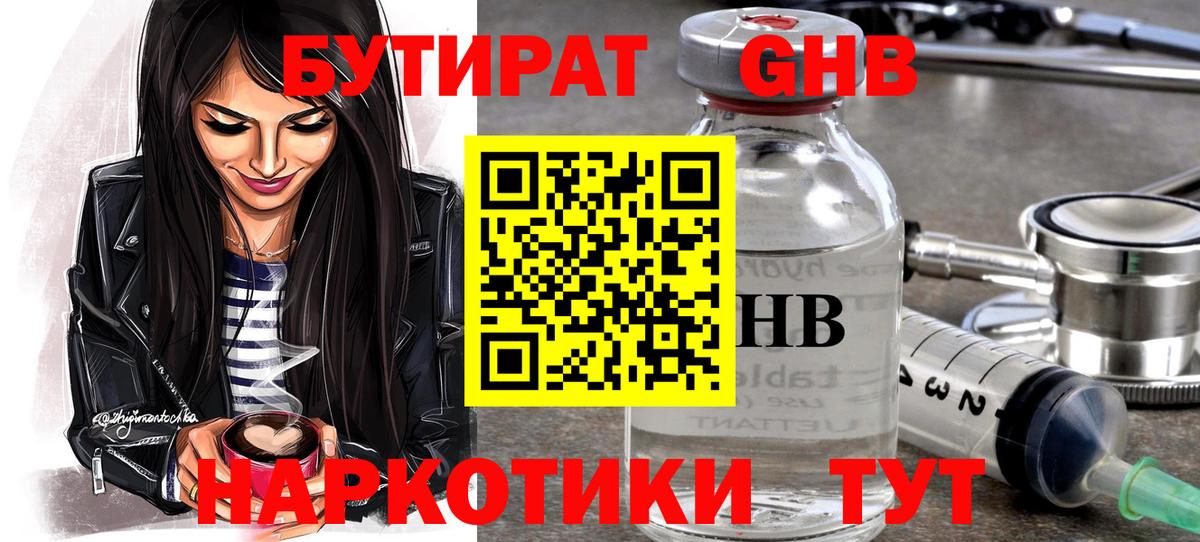 Кушва  Бутират 1.4BDO  Вход с VPN 