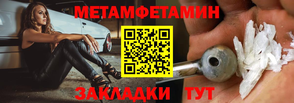 Первитин  МЕТАМФЕТАМИН кристалл  Вход с VPN  Кушва 