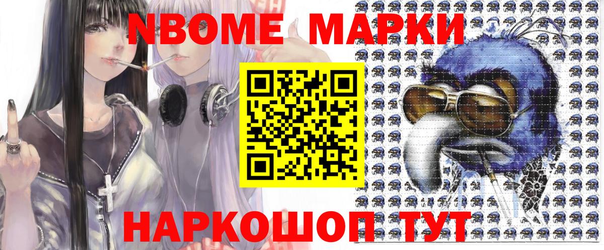 Наркотические марки  Вход с VPN  Кушва  Марки N-bome 1500мкг 