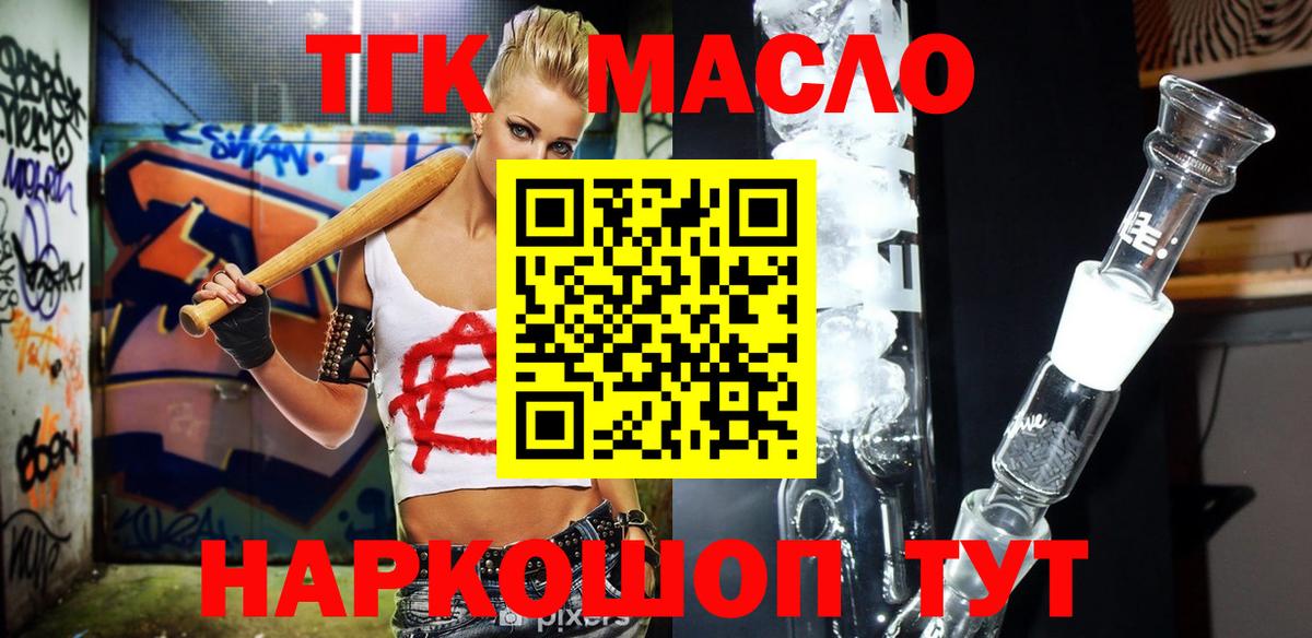 Дистиллят ТГК THC oil  Вход с VPN  ТГК Wax  Кушва 